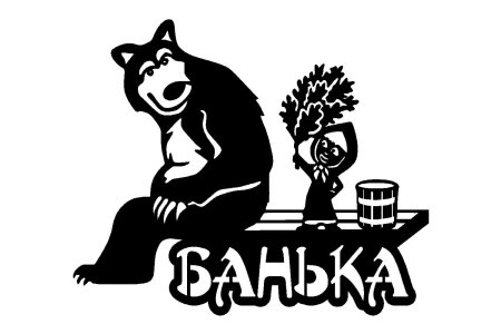 Трафареты для бани