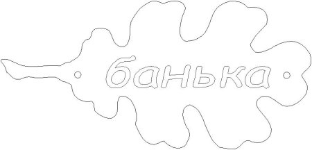 Табличка для бани трафареты