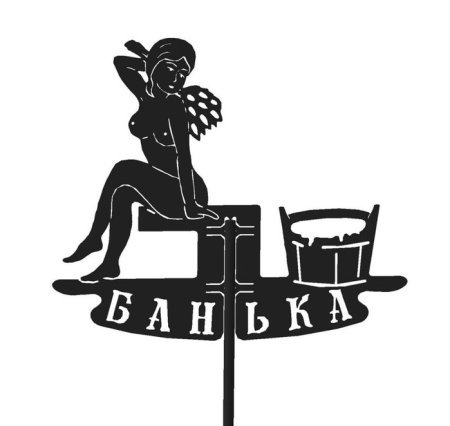 Флюгер банька