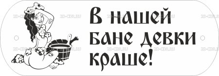 Выжигание по дереву для бани