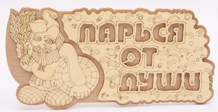 Трафарет рисунка банная тематика