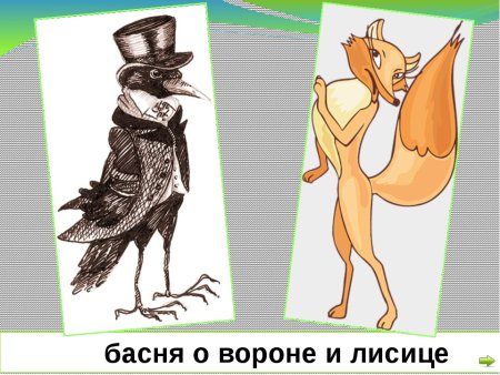 Раскраска басни Крылова ворона и лисица