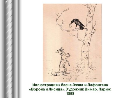 Ворона и лисица раскраска к басне