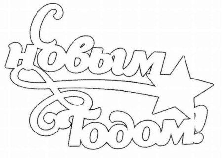 Новогодние трафареты на окна елка