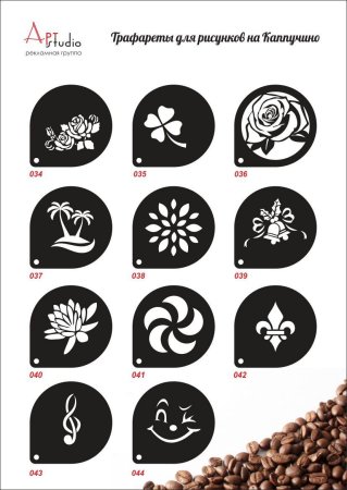 Трафареты для рисования на кофейной пенке