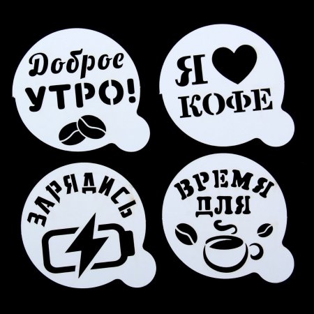 Coffee Barista Stencils набор