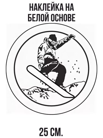 Эскиз сноубордиста