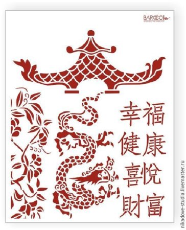 Китайские трафареты