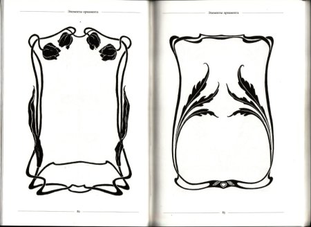 Орнамент стиля Модерн. Ивановская в.и. (сост.). 2007