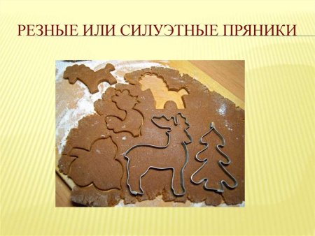 Силуэтные пряники пряники
