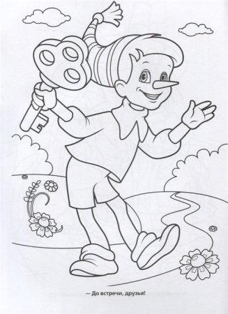 Буратино. Раскраска.