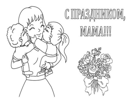Раскраска ко Дню матери