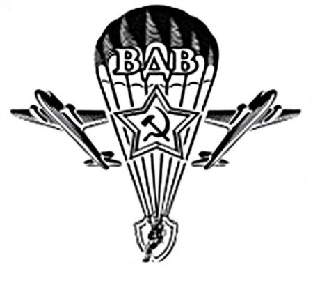 Воздушно-десантные войска