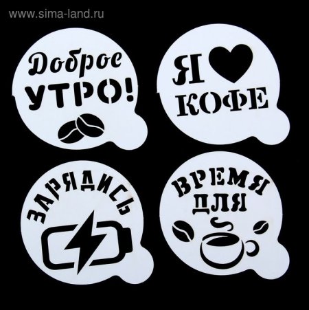 Прикольные трафареты для кофе