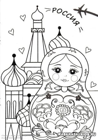 Россия раскраска для детей