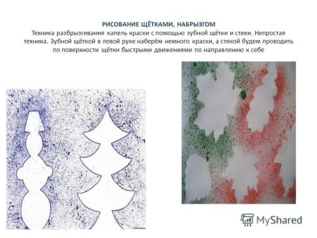 Рисование набрызгом зубной щеткой