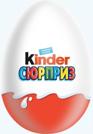 Киндер сюрприз рисунок