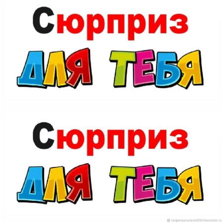 Киндер сюрприз надпись