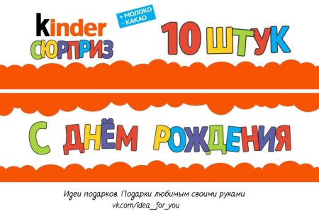 Киндер сюрприз рисунок