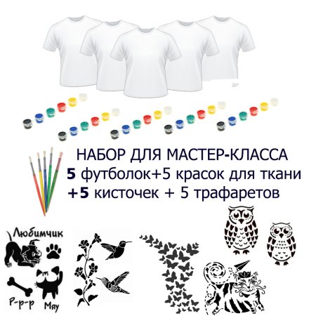 Трафареты для росписи футболок