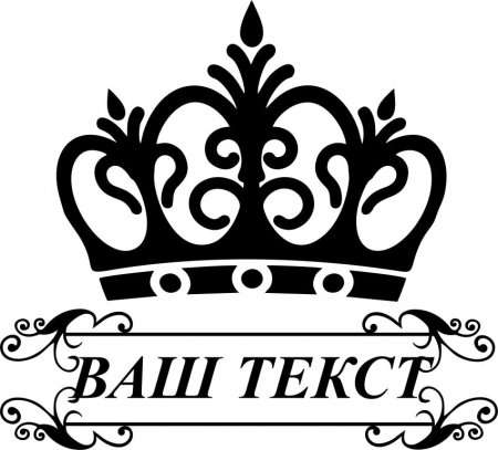 Царская корона трафарет