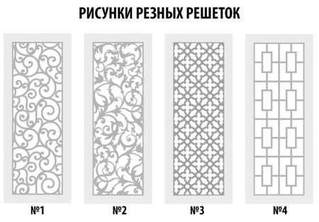 Трафареты для резных перегородок