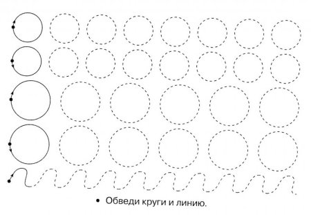 Круги пунктиром для детей