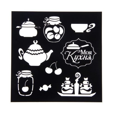 Трафареты для кухни на стену