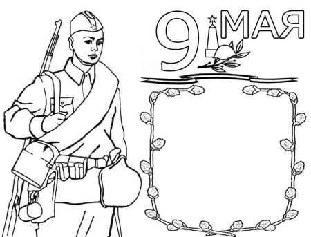 Раскраски 9 мая для детей