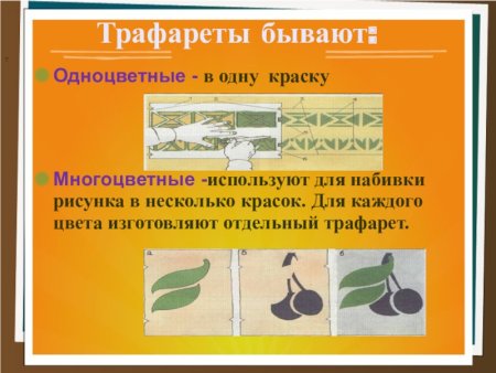 Набивка Фриза по трафарету