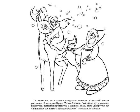 Сказка Снежная Королева раскраска Кай и Герда