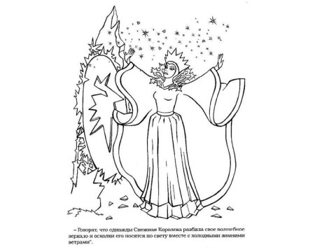 Снежная Королева раскраска