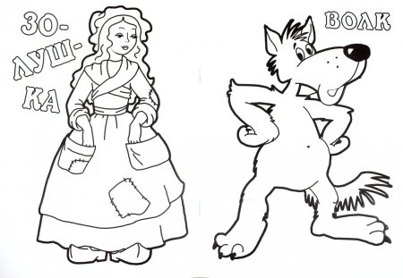 Добрые герои сказок раскраска