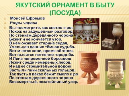 Якутский орнамент Чорон