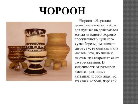 Национальный Якутский Чорон