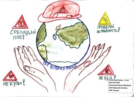 Охрана труда рисунки