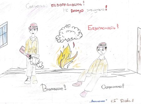 Охрана труда глазами детей