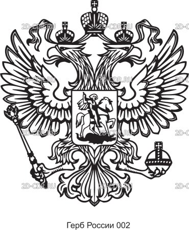 Герб России