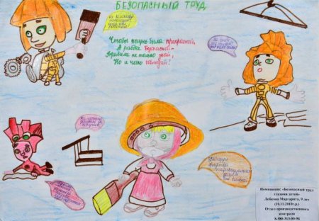 Охрана труда глазами детей поделки