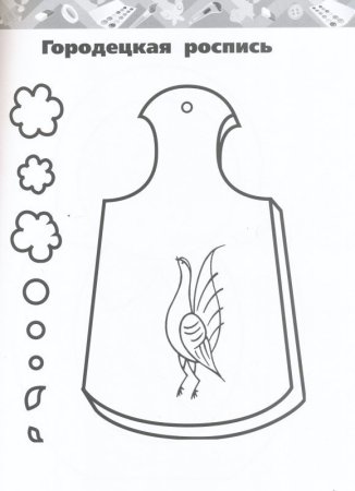 Городецкая роспись 2 класс технология доска