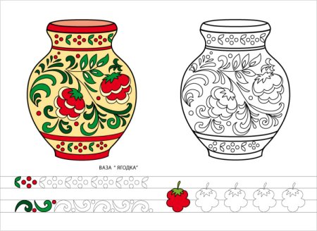 Хохломская роспись горшок раскраска