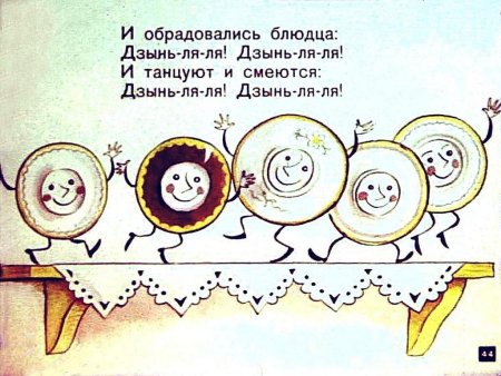 И обрадовались блюдца