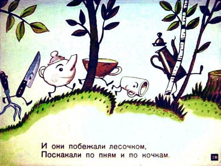 Диафильм Федорино горе