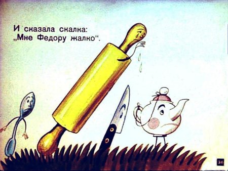 Иллюстрации Федорино горе Чуковский раскраска