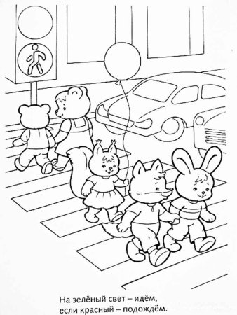 Раскраски дорожная безопасность