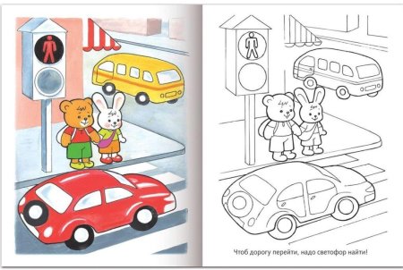 Раскраска дорожное движение