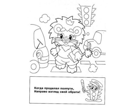 Раскраска «изучаем ПДД», 12 стр.