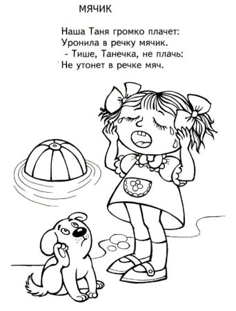 Раскраска по стихам Агнии Барто для детей