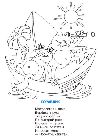 Раскраски по стихам Агнии Барто