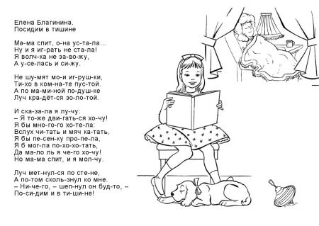 Раскраски стихи
